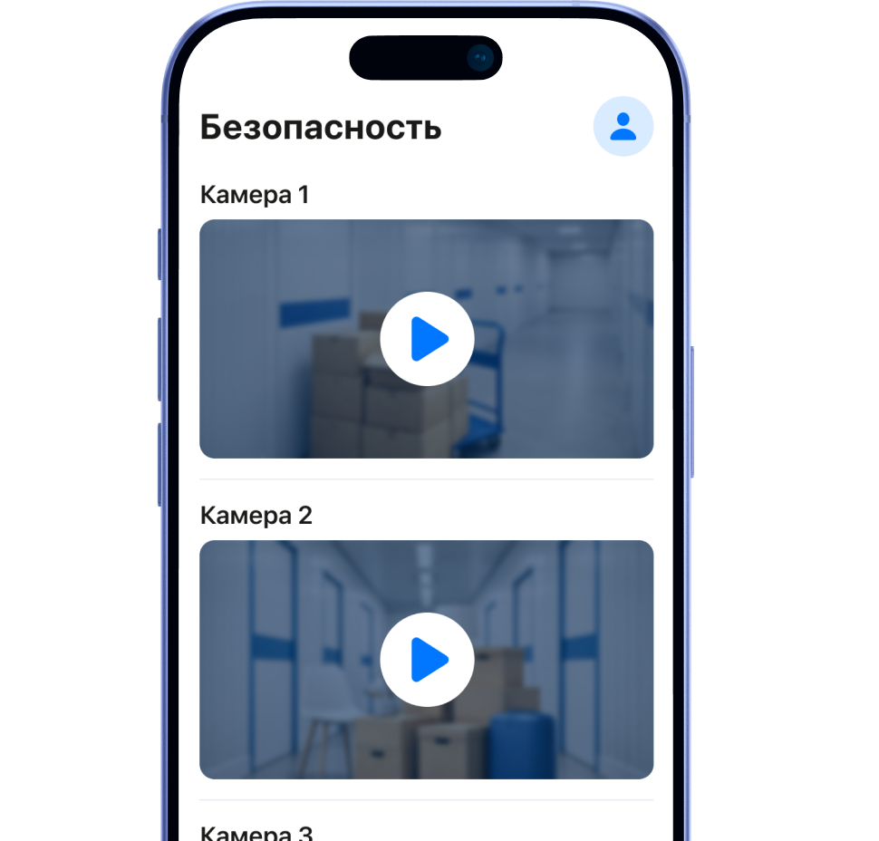 Безопасность